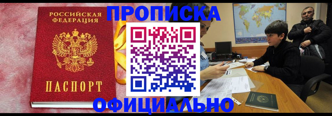 прописка 2025 в Елизово