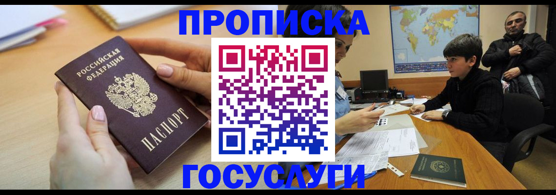 прописка гарантия в Елизово