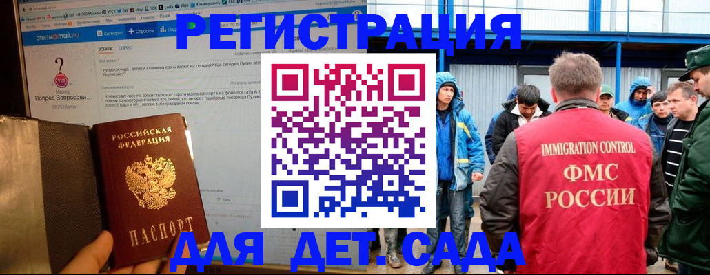 временная регистрация недорого в Елизово