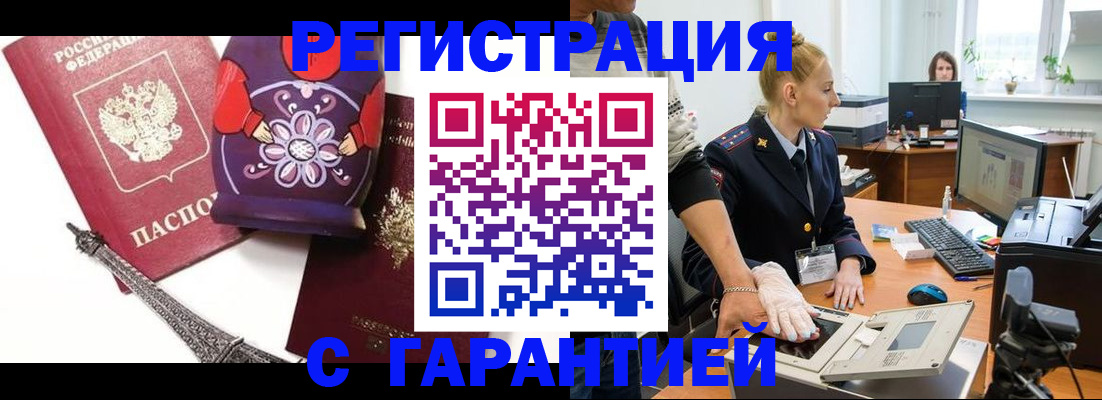 прописка для работы в Елизово