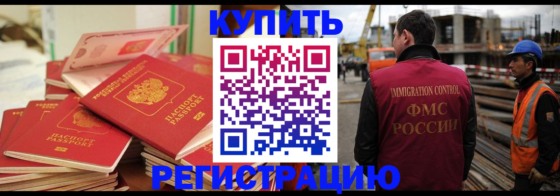 прописка иностранных граждан в Елизово